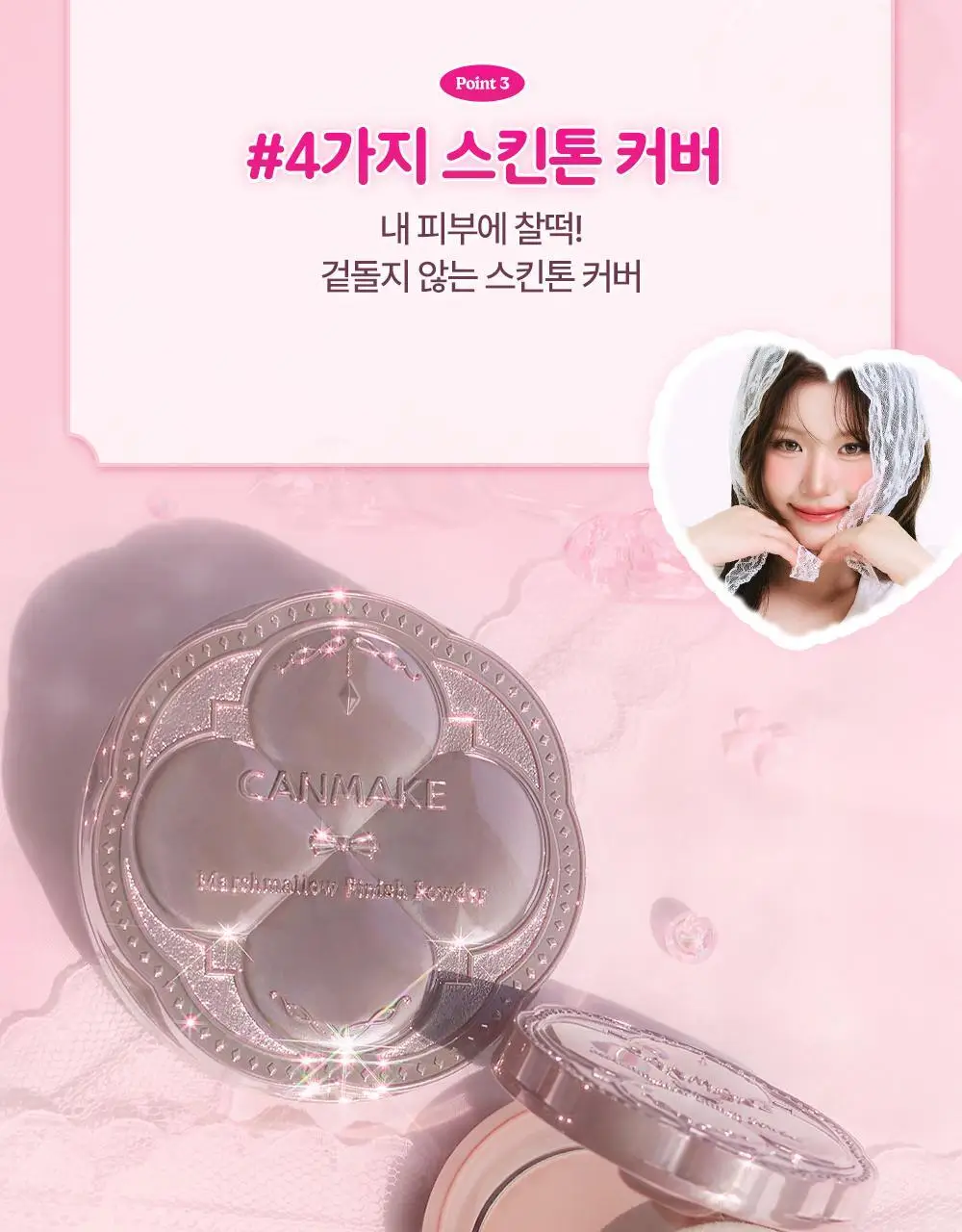 [브러시 증정 기획세트/미니한정 출시] 캔메이크 마시멜로우 피니쉬 파우더 4종 기획/단품 택1 상세페이지 10